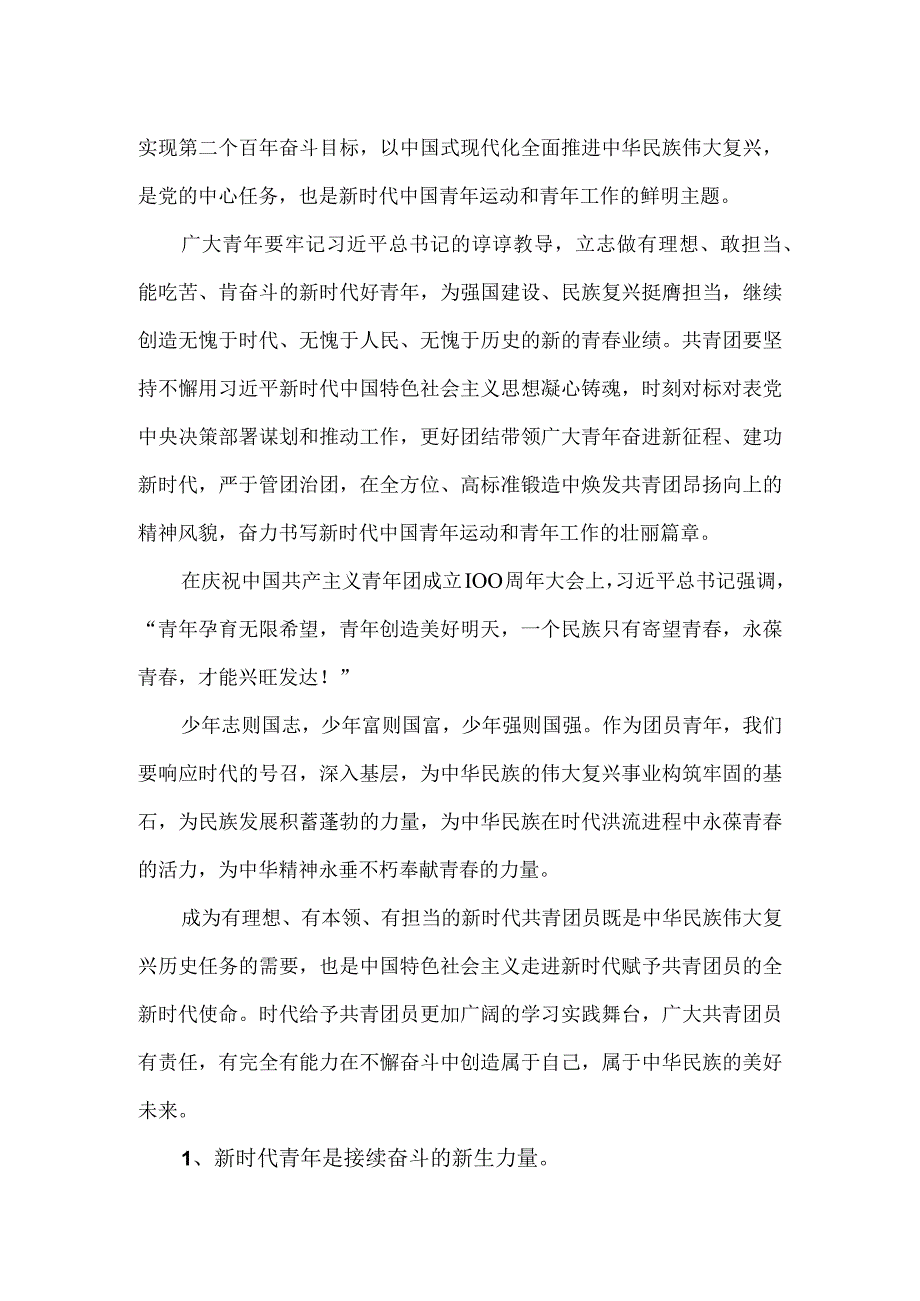 学习共青团十九大精神感悟二.docx_第2页