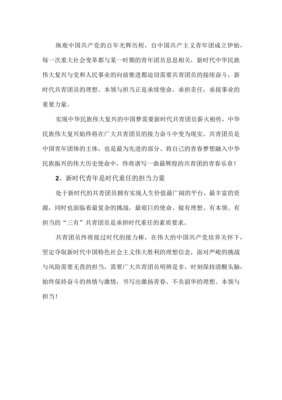 学习共青团十九大精神感悟二.docx_第3页