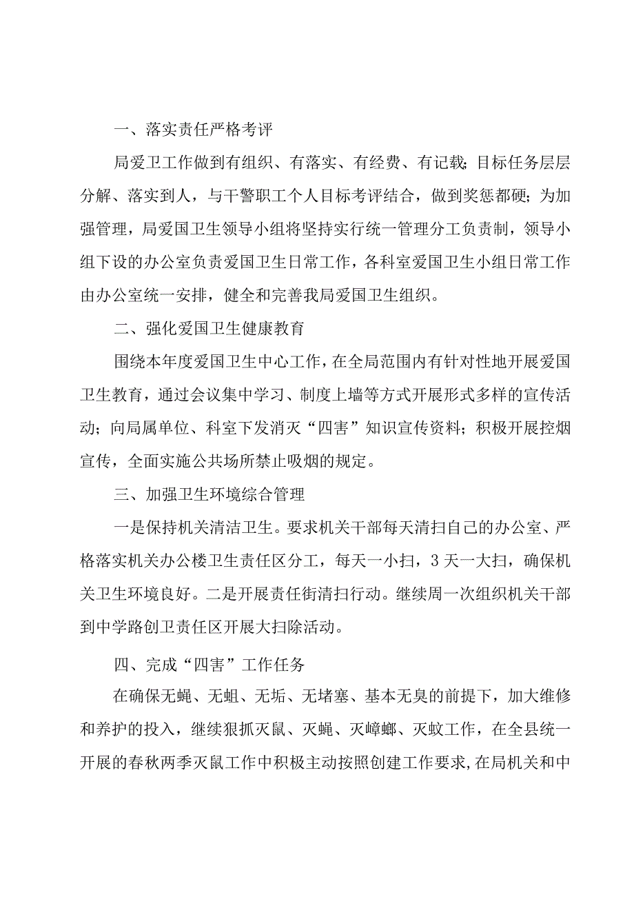 司法年度工作计划收藏.docx_第3页