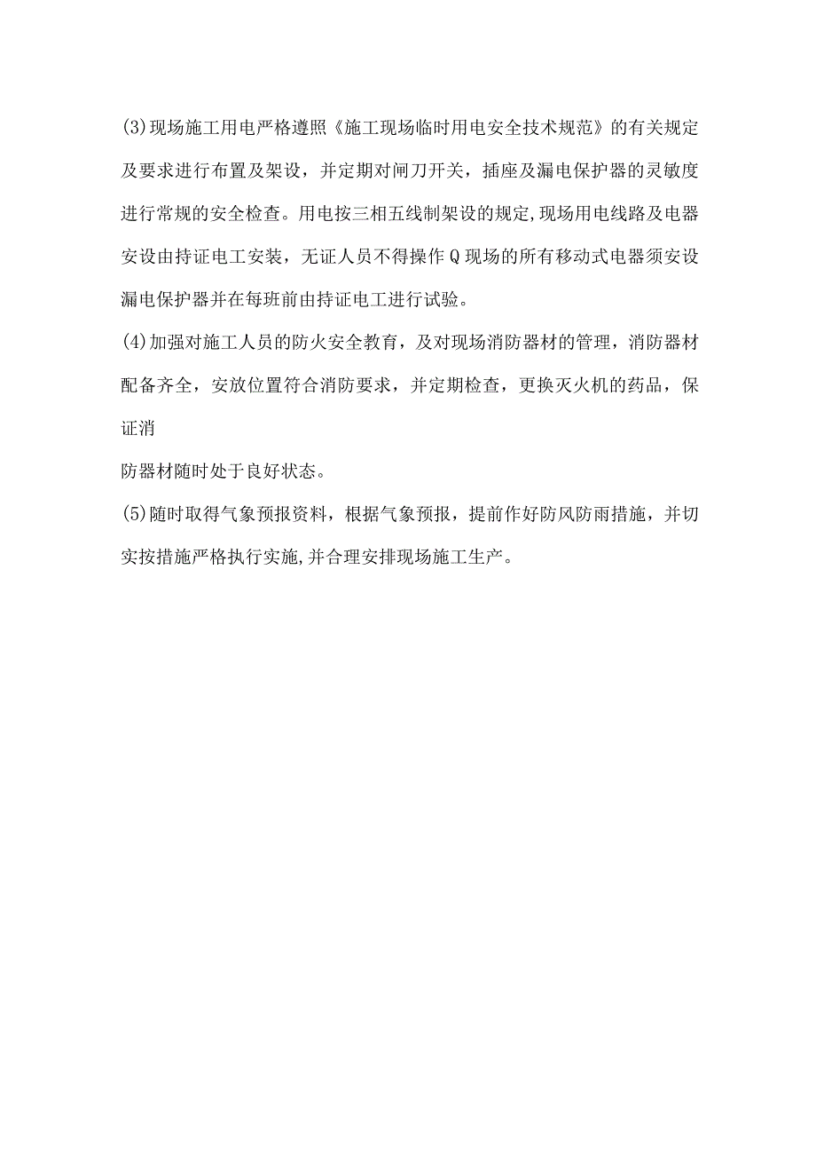 安全消防管理.docx_第2页