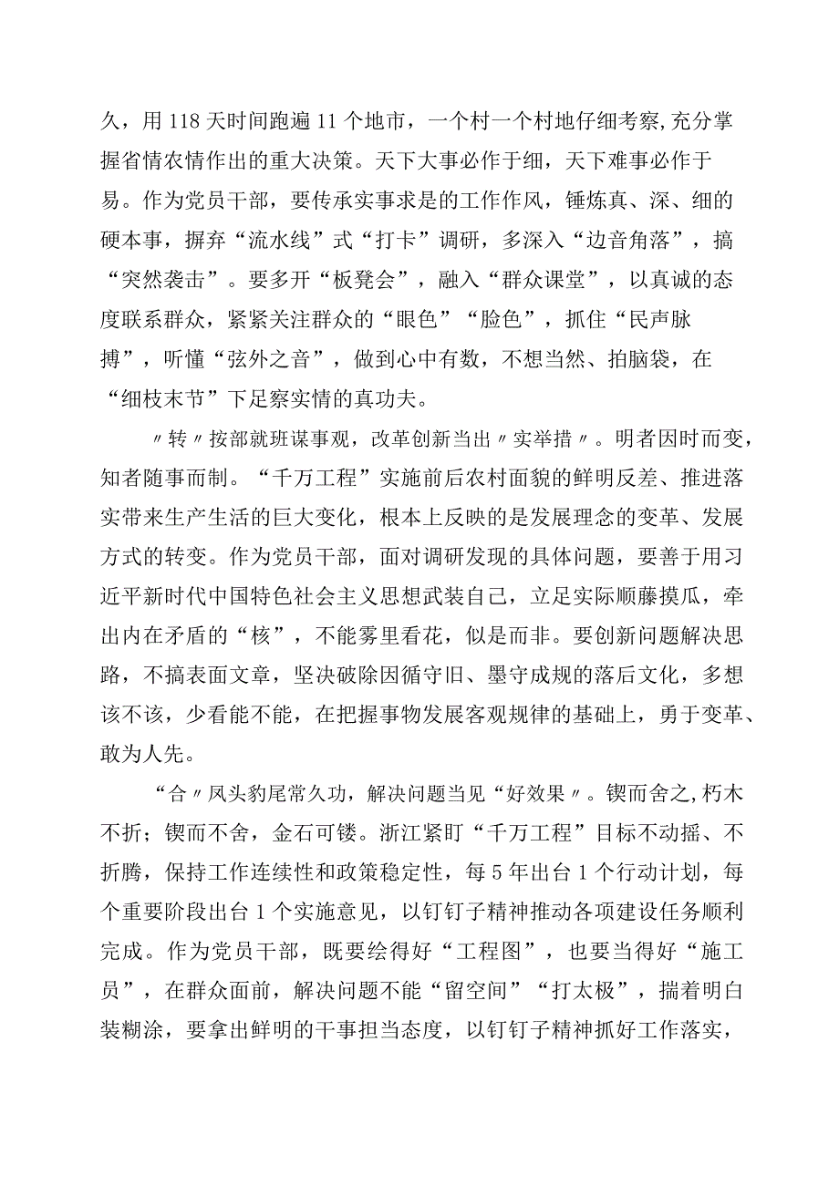 2023年度浙江千村示范万村整治千万工程工程经验的发言材料10篇.docx_第2页