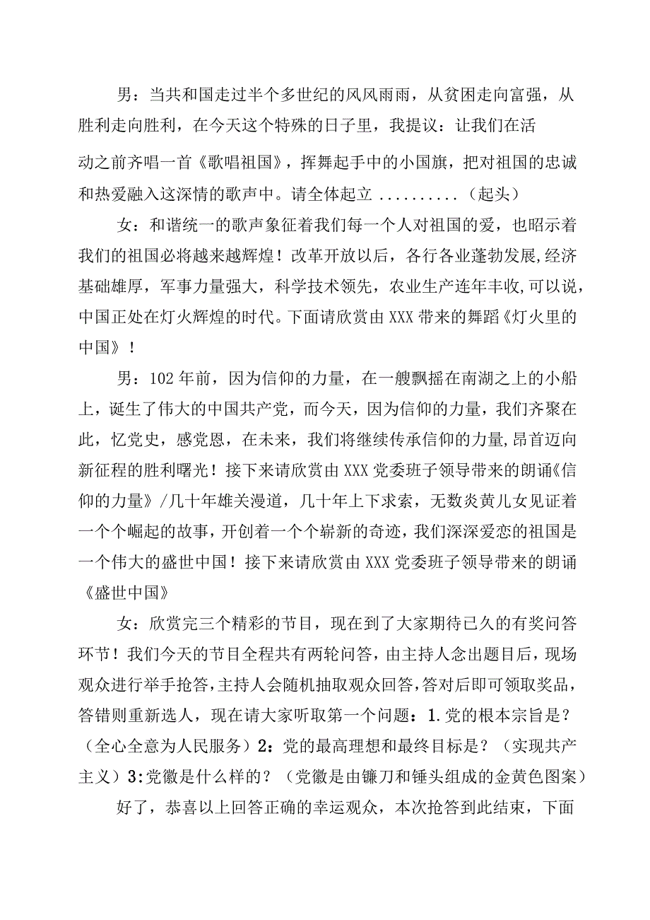 2023年开展七一建党节研讨交流材料6篇含四篇通用活动方案.docx_第2页