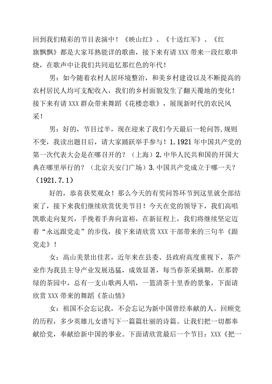 2023年开展七一建党节研讨交流材料6篇含四篇通用活动方案.docx_第3页