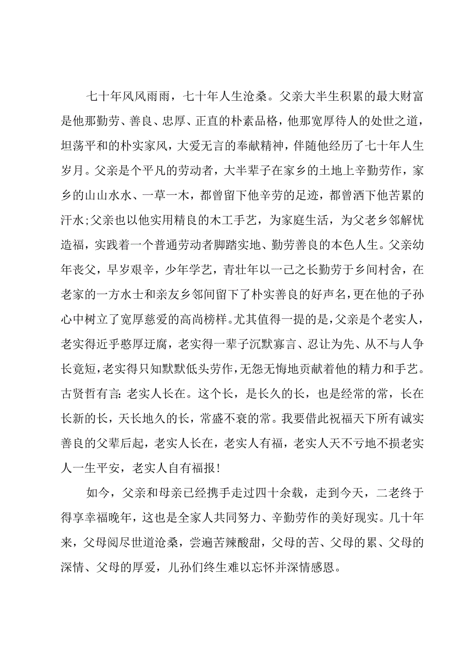 70生日庆典祝寿词范文19篇.docx_第3页