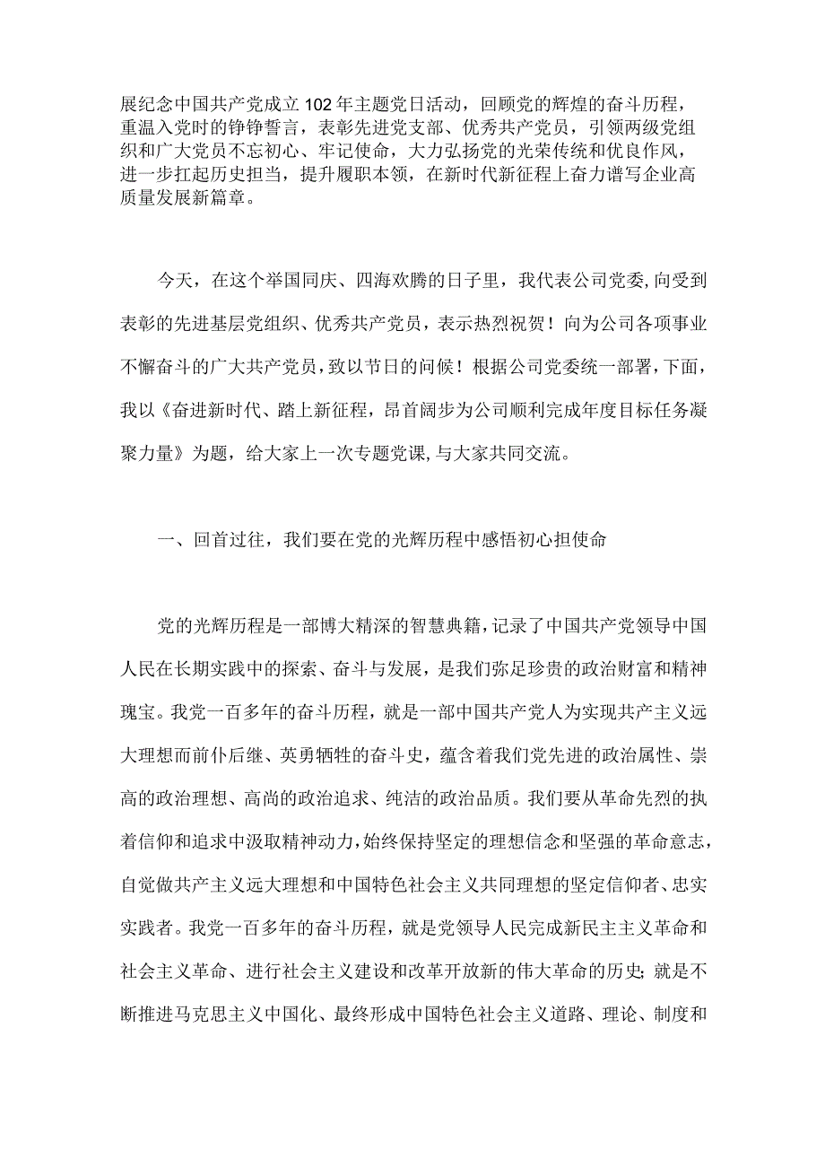 2023年建党102周年七一建党节两优一先表彰大会主持词专题党课讲稿5篇供参考.docx_第2页