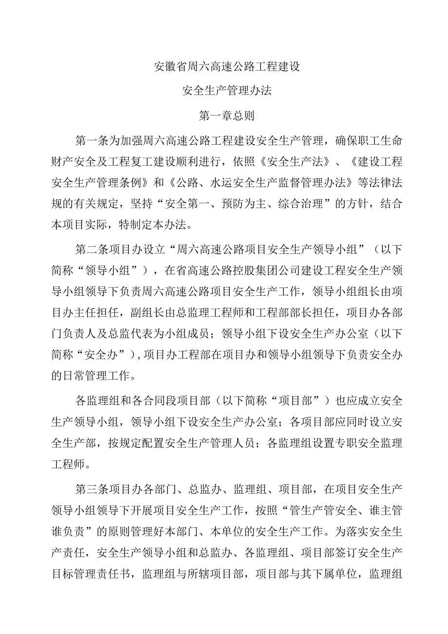 2023年整理安全生产办法.docx_第1页