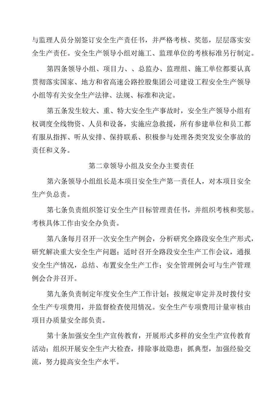 2023年整理安全生产办法.docx_第2页