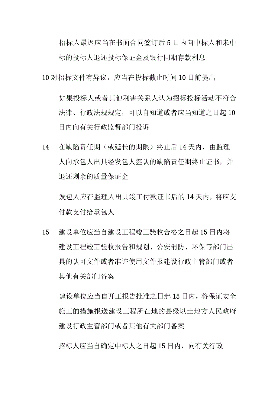 一级造价工程师《管理》19个高频数字考点汇总.docx_第2页