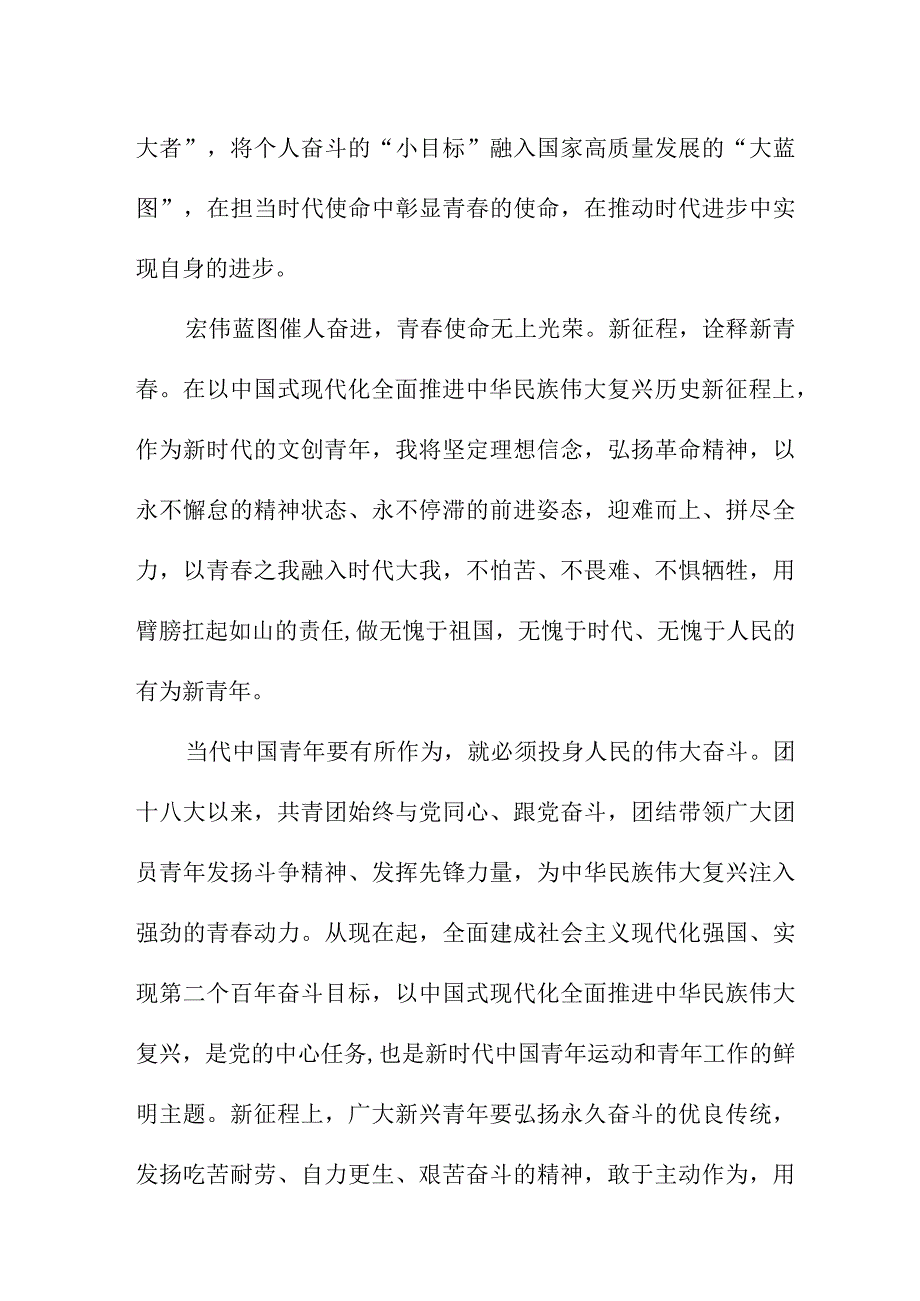 大学生学习贯彻共青团第十九次全国代表大会精神个人心得体会 5份.docx_第2页