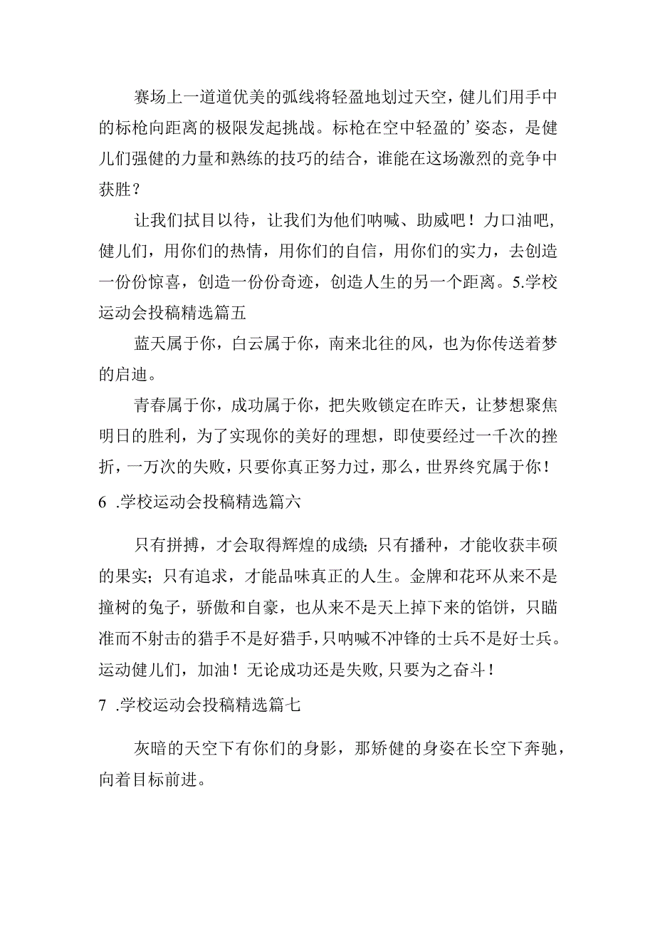 学校运动会投稿精选十篇.docx_第2页