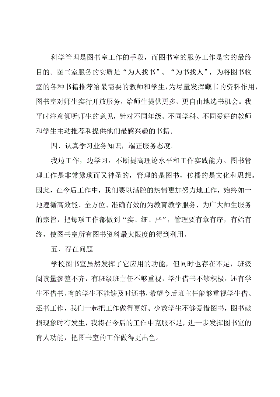 小学图书室工作总结.docx_第2页