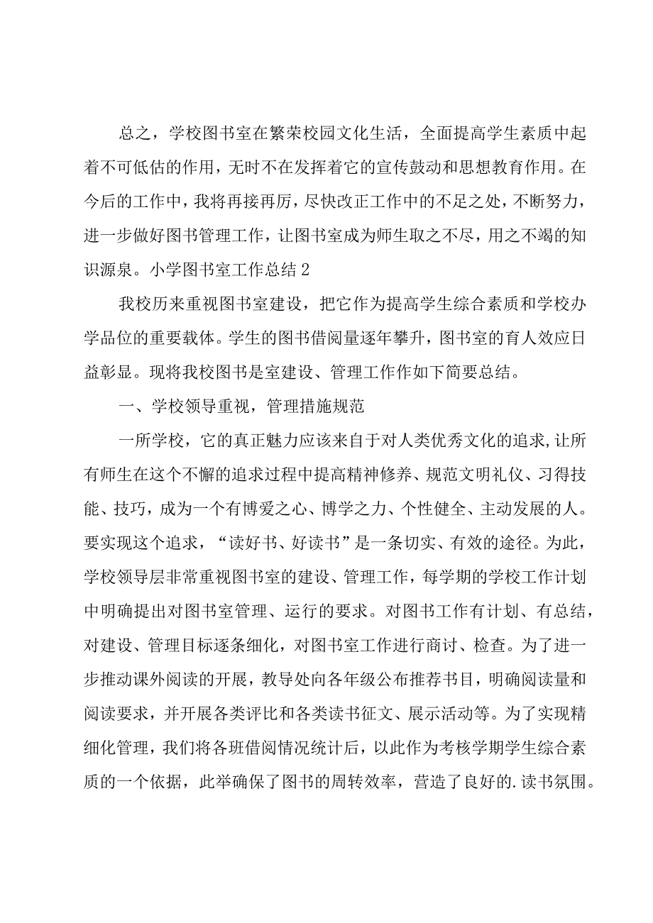 小学图书室工作总结.docx_第3页