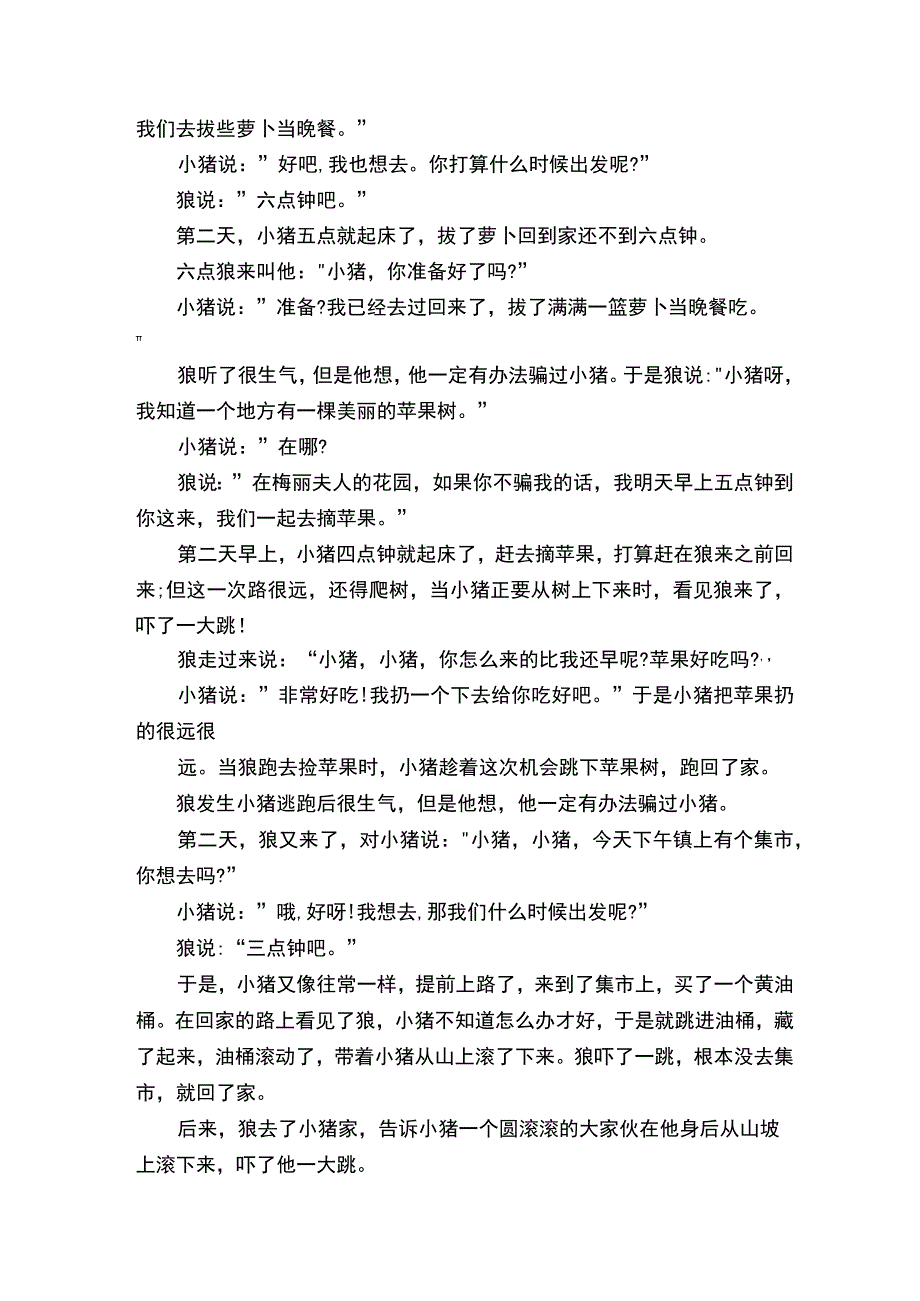 三只小猪的故事「原文」.docx_第2页