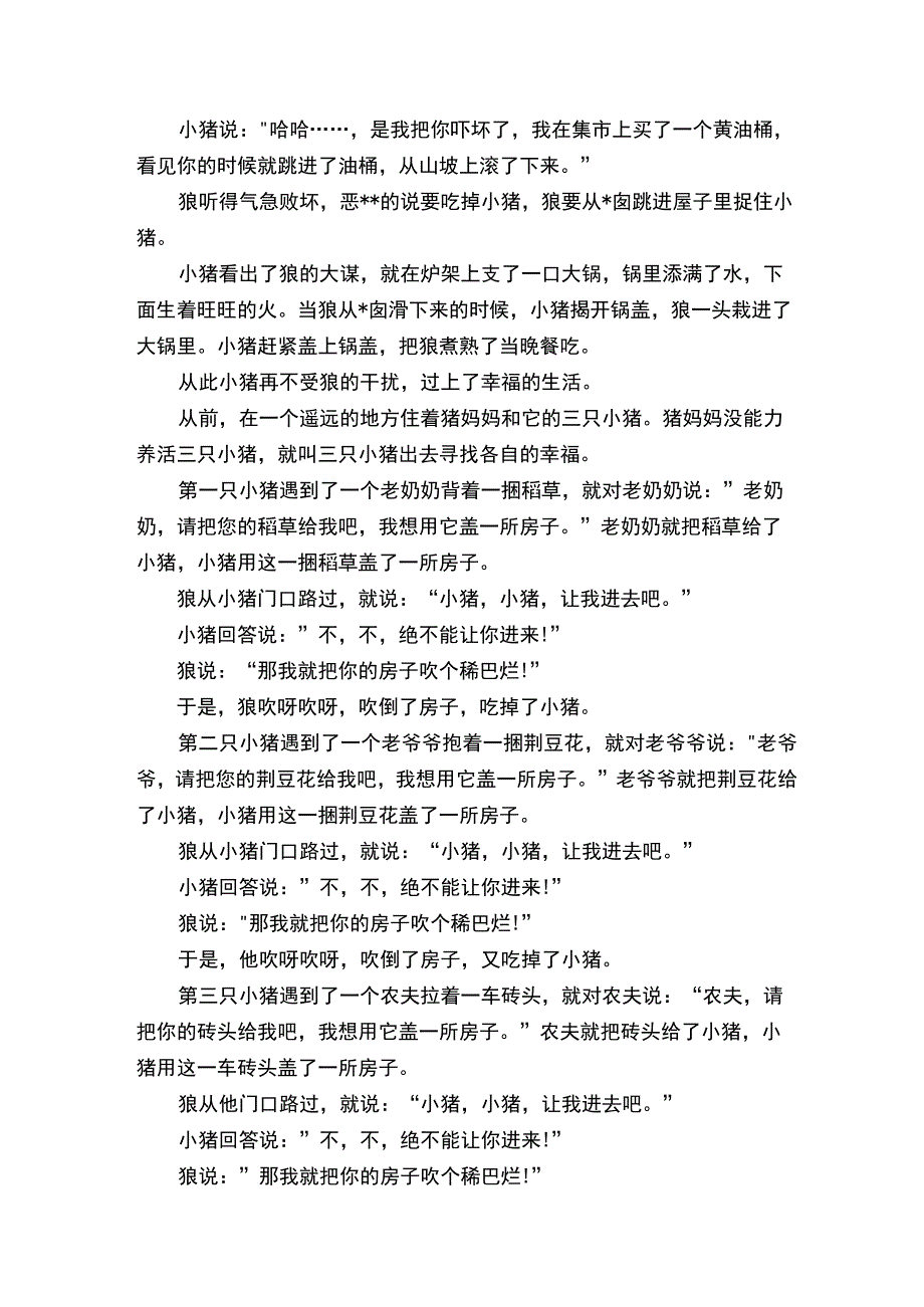 三只小猪的故事「原文」.docx_第3页