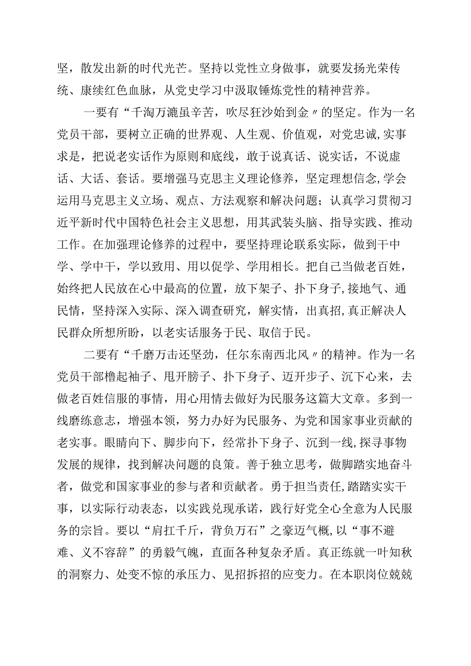 2023年度关于庆七一工作座谈会发言材料含党课讲稿五篇及其四篇实施方案.docx_第2页