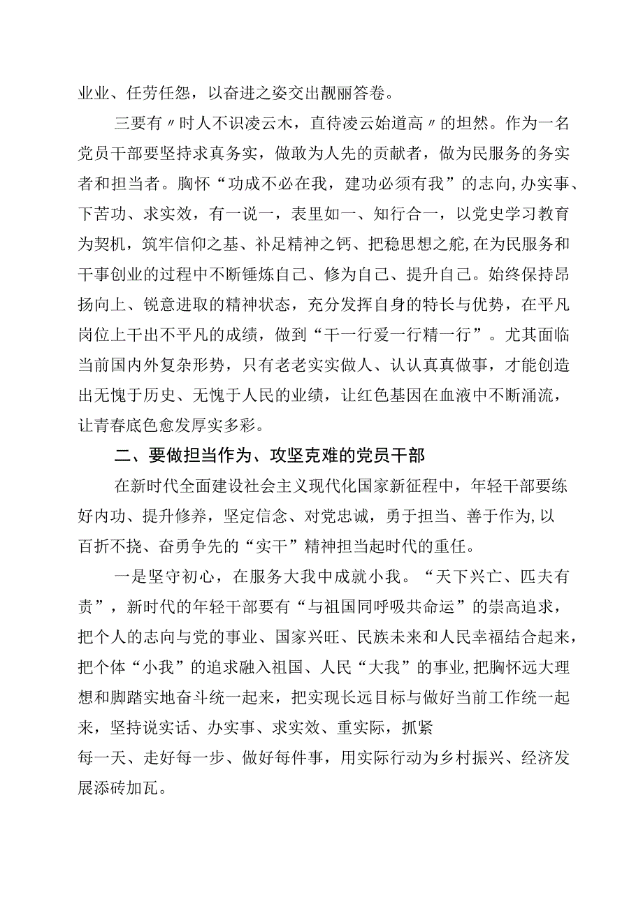 2023年度关于庆七一工作座谈会发言材料含党课讲稿五篇及其四篇实施方案.docx_第3页