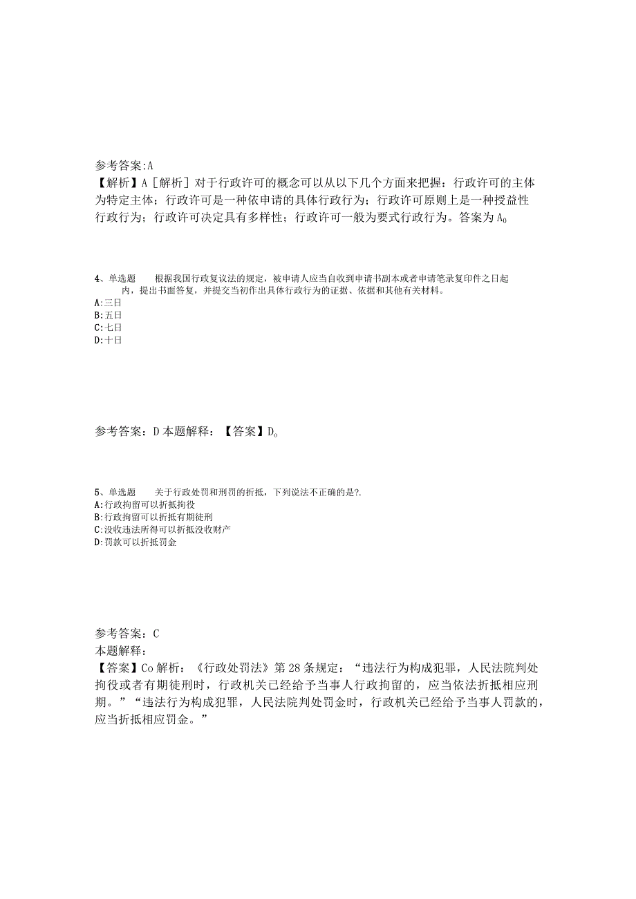 事业单位招聘综合类必看考点《行政法》2023年版.docx_第2页