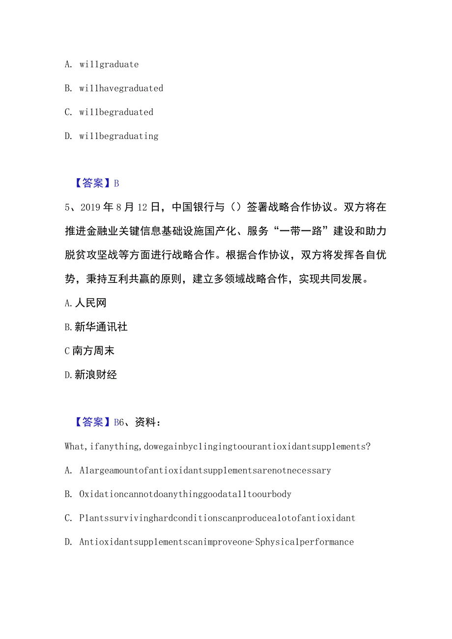 2023年整理银行招聘之银行招聘综合知识模拟考试试卷A卷含答案.docx_第3页