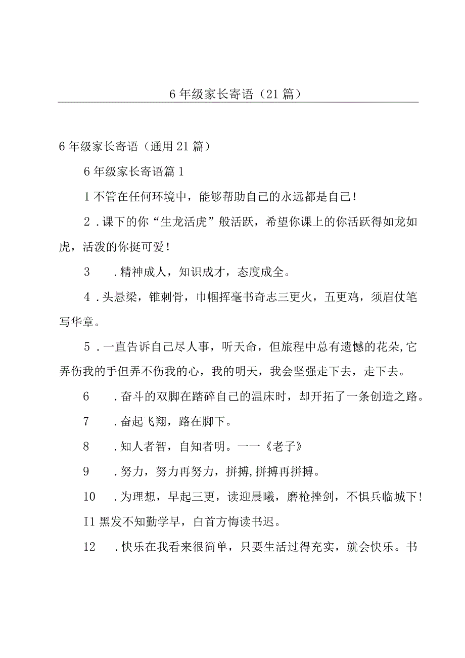 6年级家长寄语21篇.docx_第1页