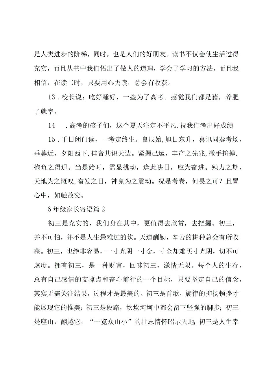 6年级家长寄语21篇.docx_第2页