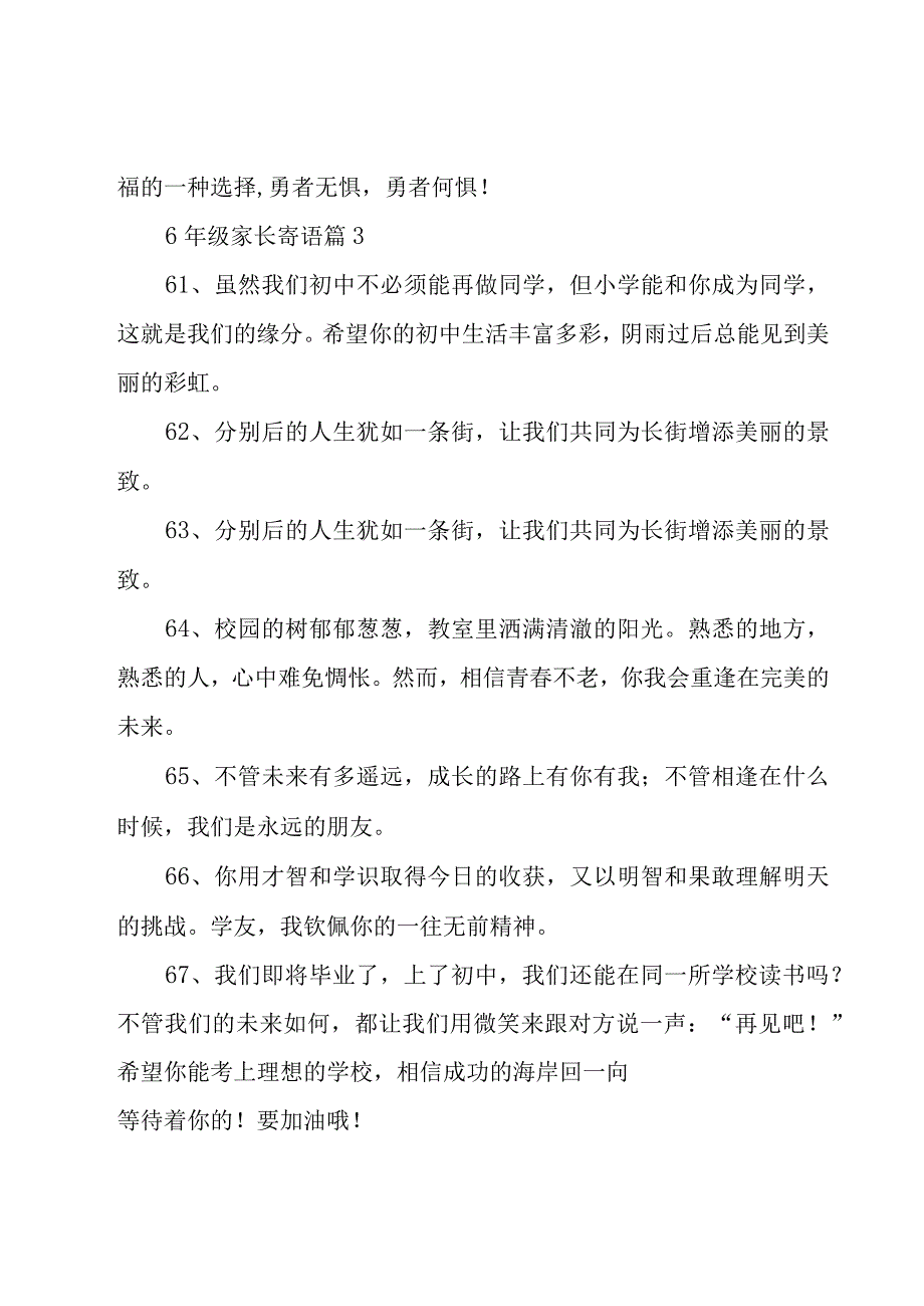 6年级家长寄语21篇.docx_第3页