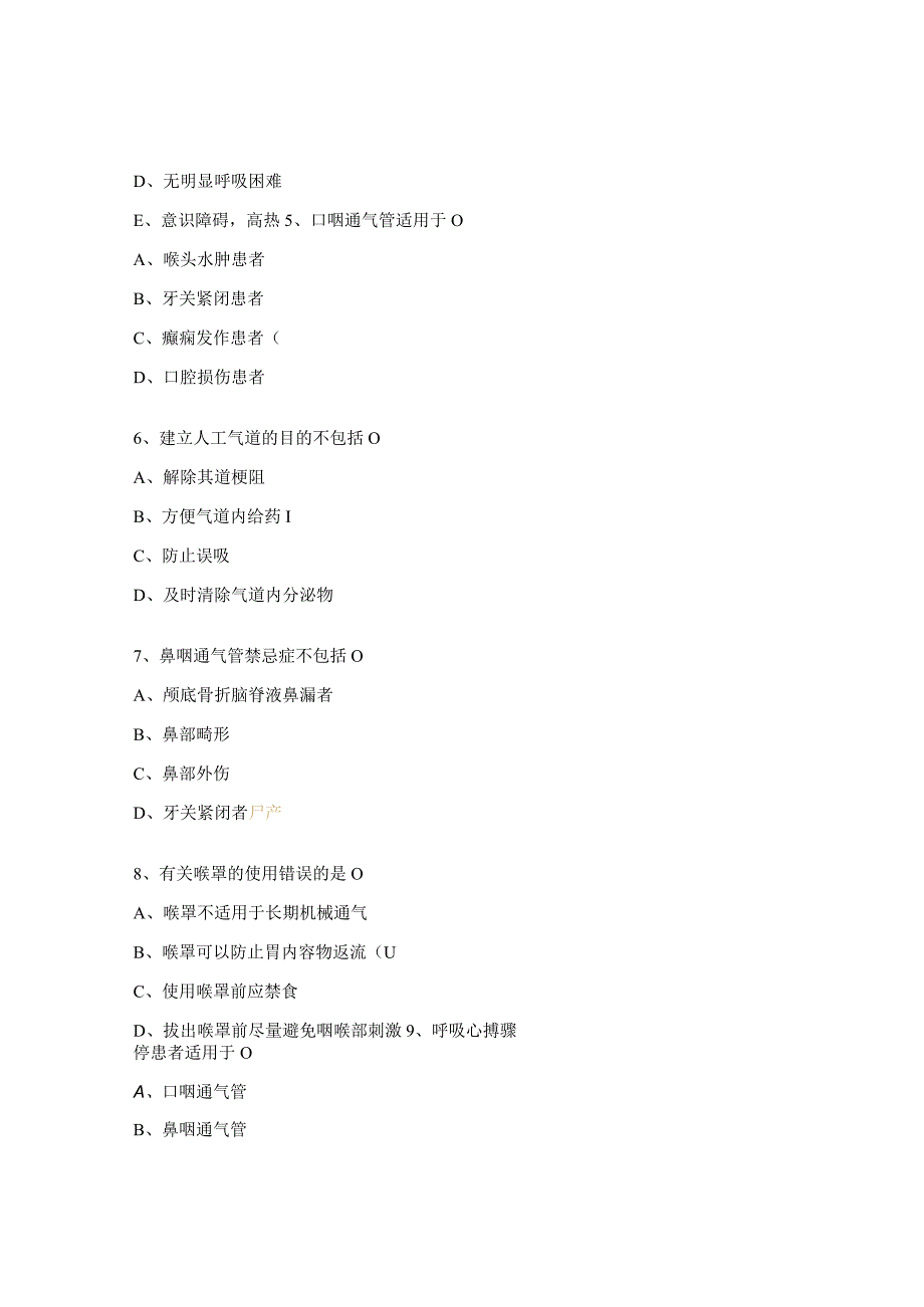 人工气道管理和呼吸机监护技术测试题.docx_第2页