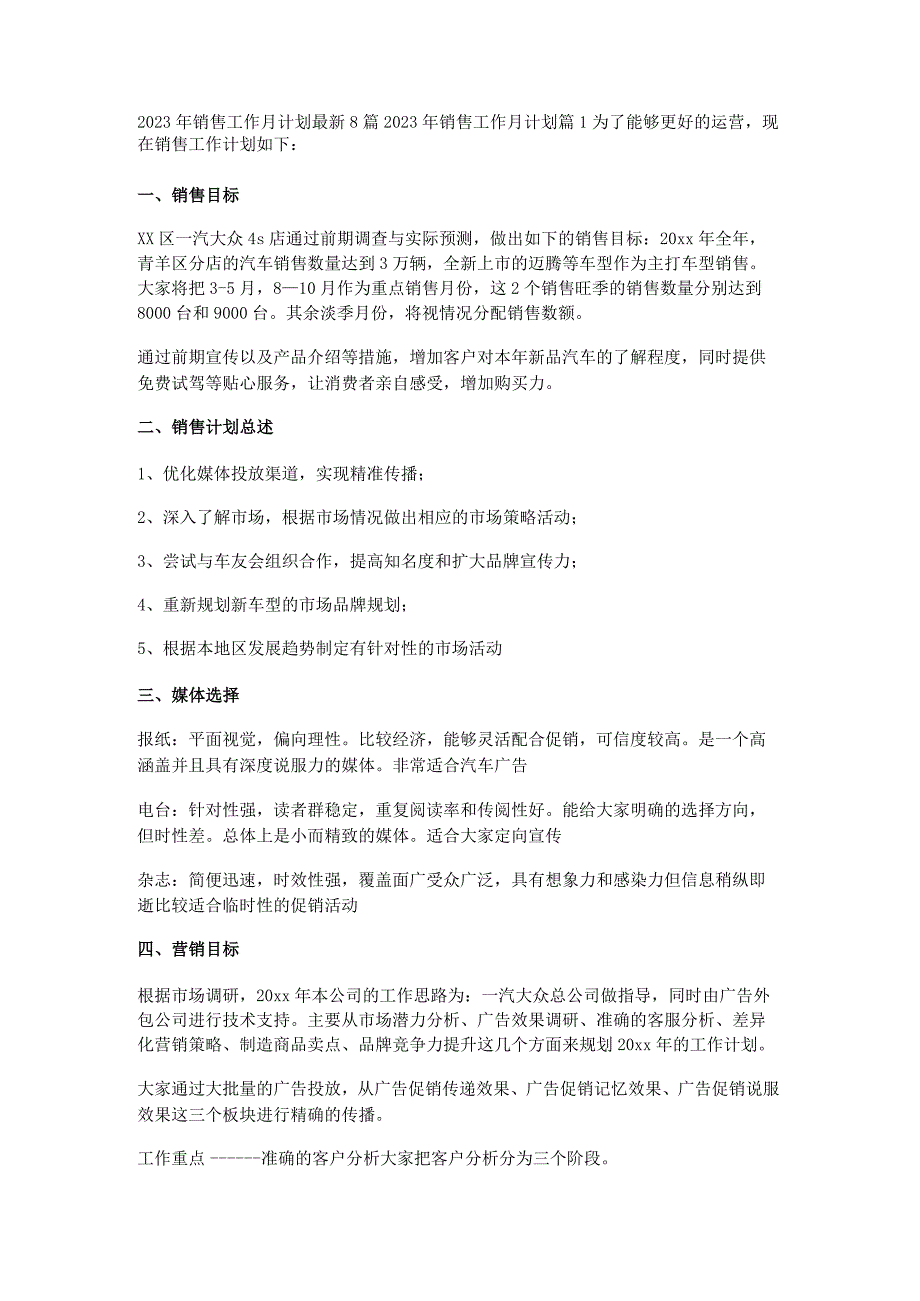 2023年销售工作月计划最新8篇.docx_第1页