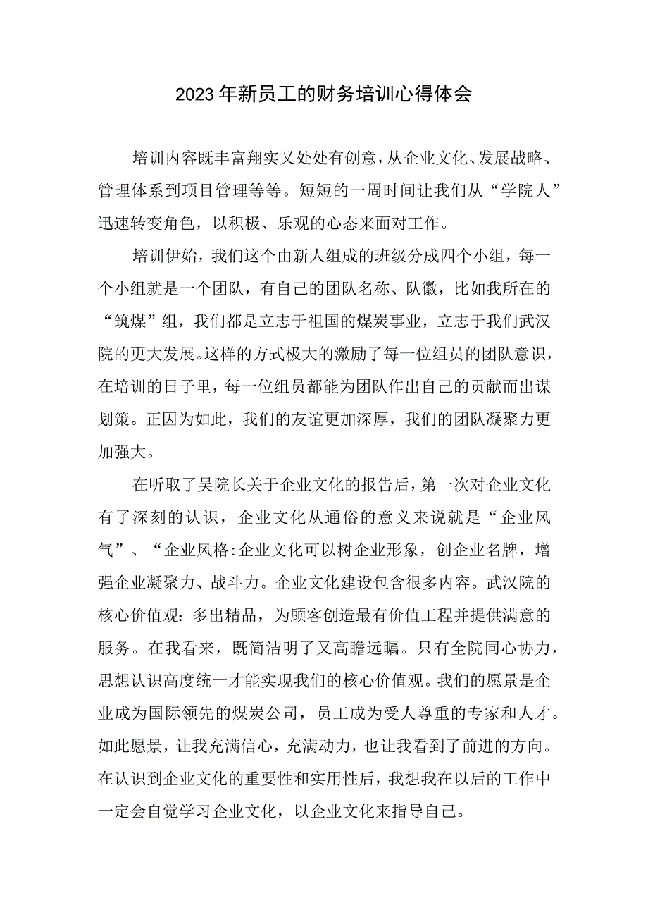 2023新员工财务培训心得体会.docx_第1页