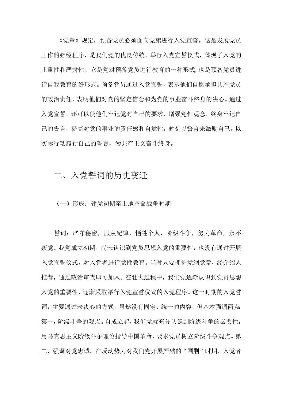 2023年建党102周年七一建党节党课讲稿表彰大会主持词六篇范文.docx_第2页