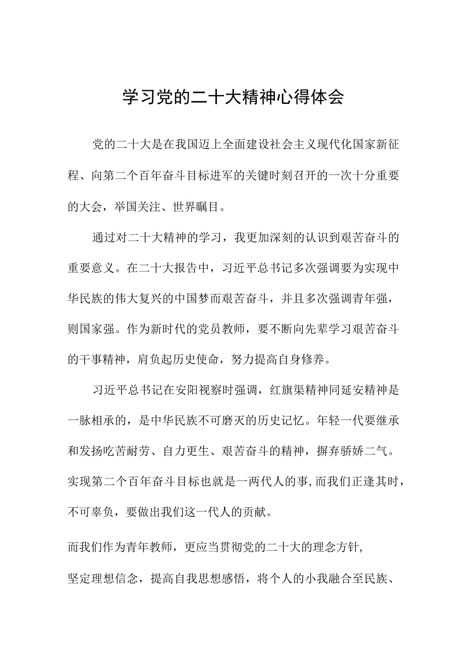 中学老师学习贯彻党的二十大精神心得体会最新版十二篇.docx_第1页