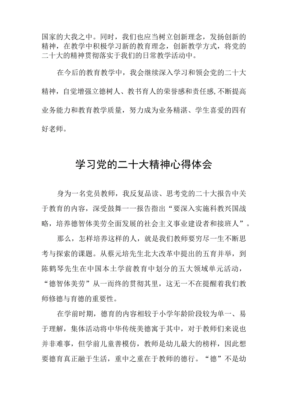 中学老师学习贯彻党的二十大精神心得体会最新版十二篇.docx_第2页