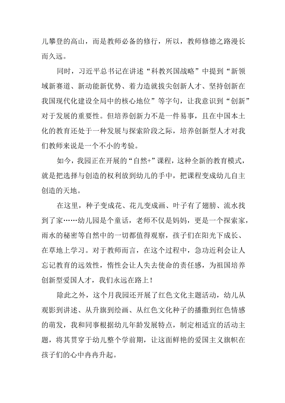 中学老师学习贯彻党的二十大精神心得体会最新版十二篇.docx_第3页