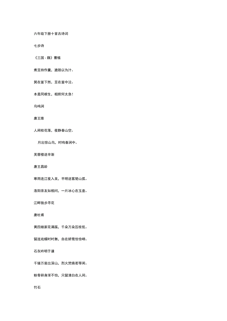 六年级下册第六单元古诗十首.docx_第1页