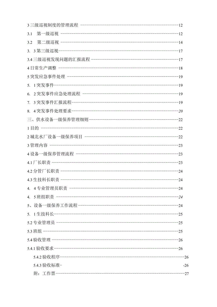 2023年整理安全生产管理体系文件.docx_第3页