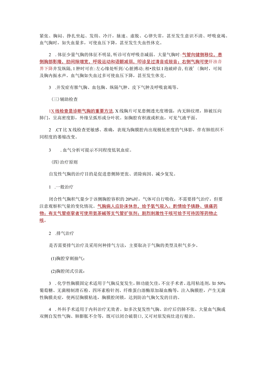 内科护理学讲义—自发性气胸病人的护理.docx_第2页