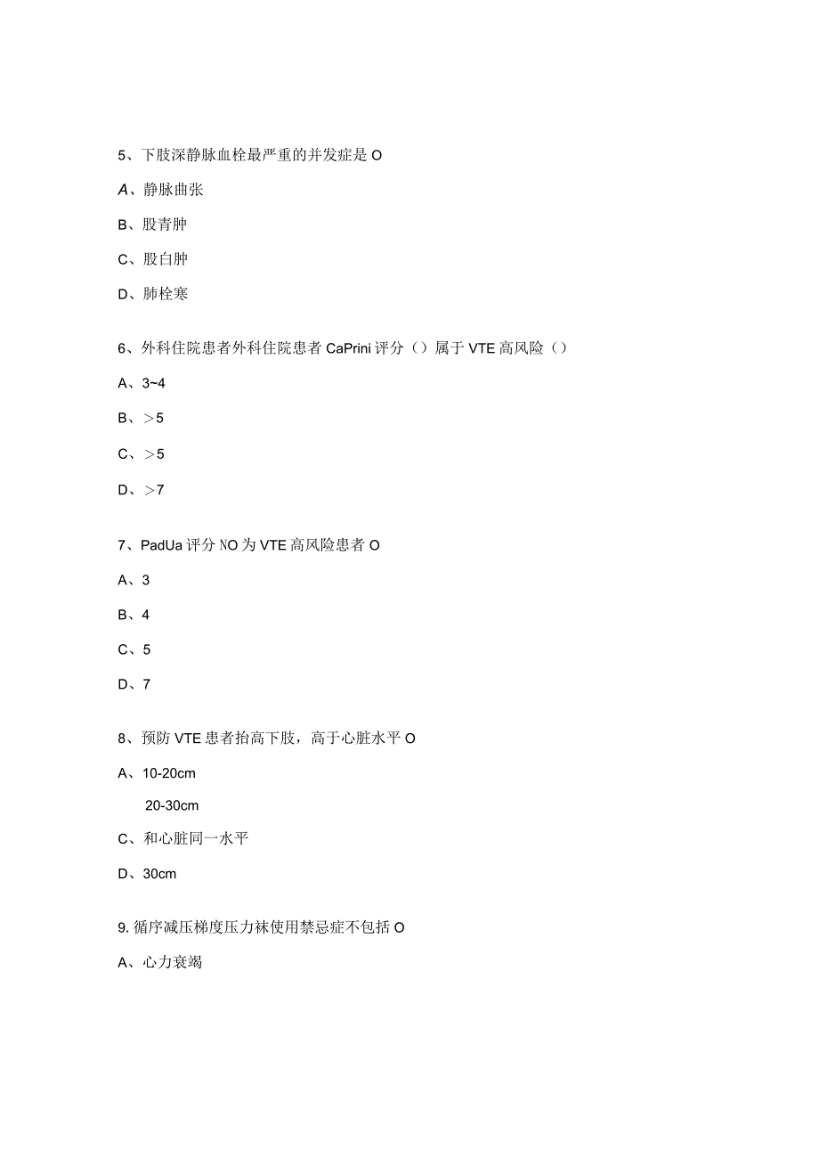 VTE 防治管理及操作流程考核试题 1.docx_第2页