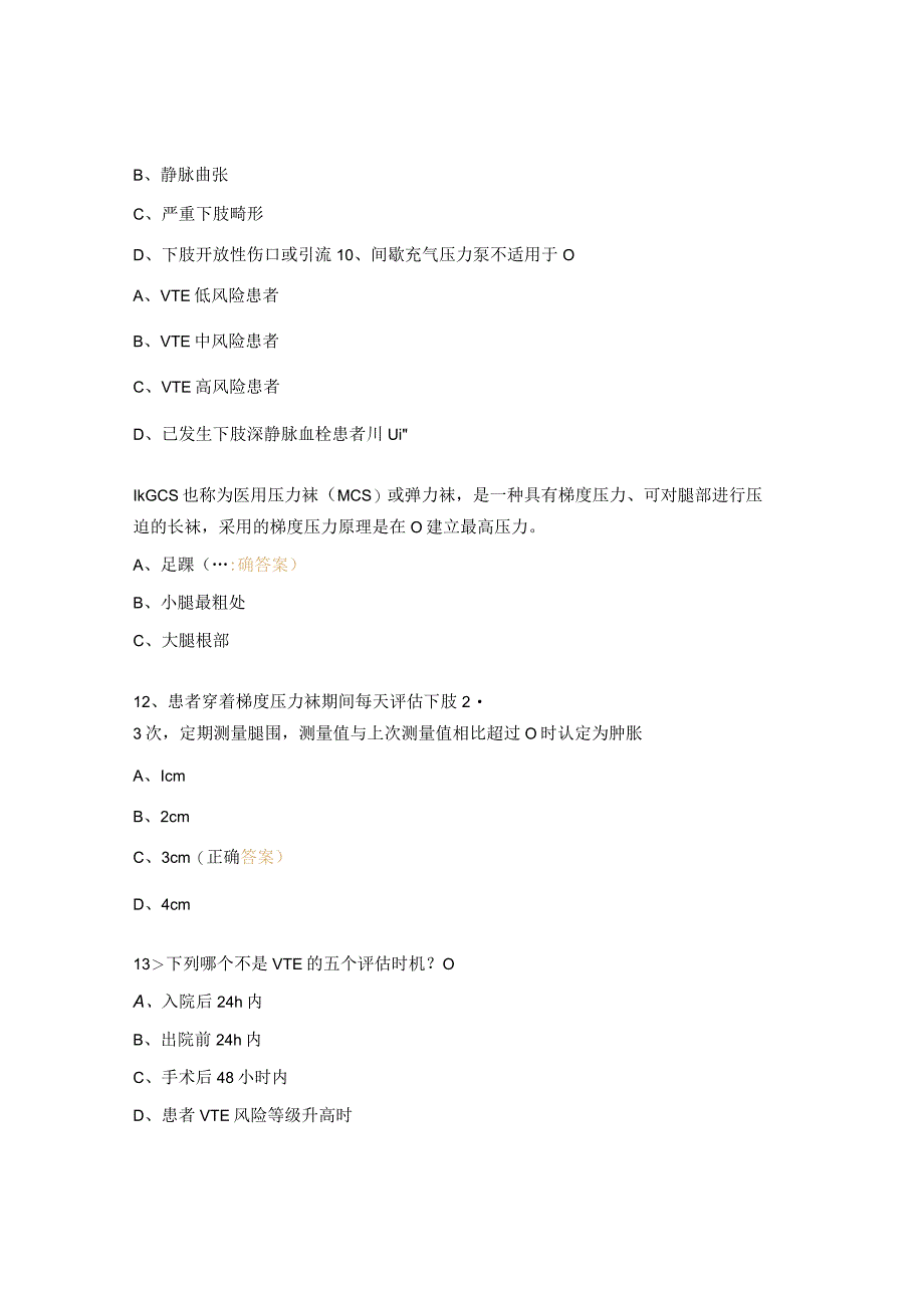 VTE 防治管理及操作流程考核试题 1.docx_第3页