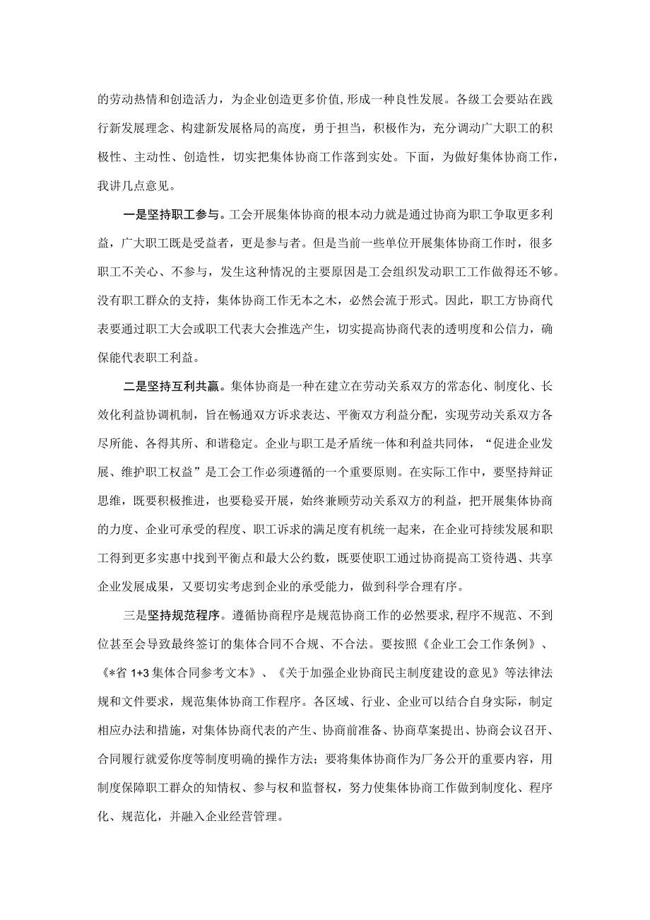 在全市快递行业集体协商要约行动暨典型培育推进会上的讲话.docx_第2页