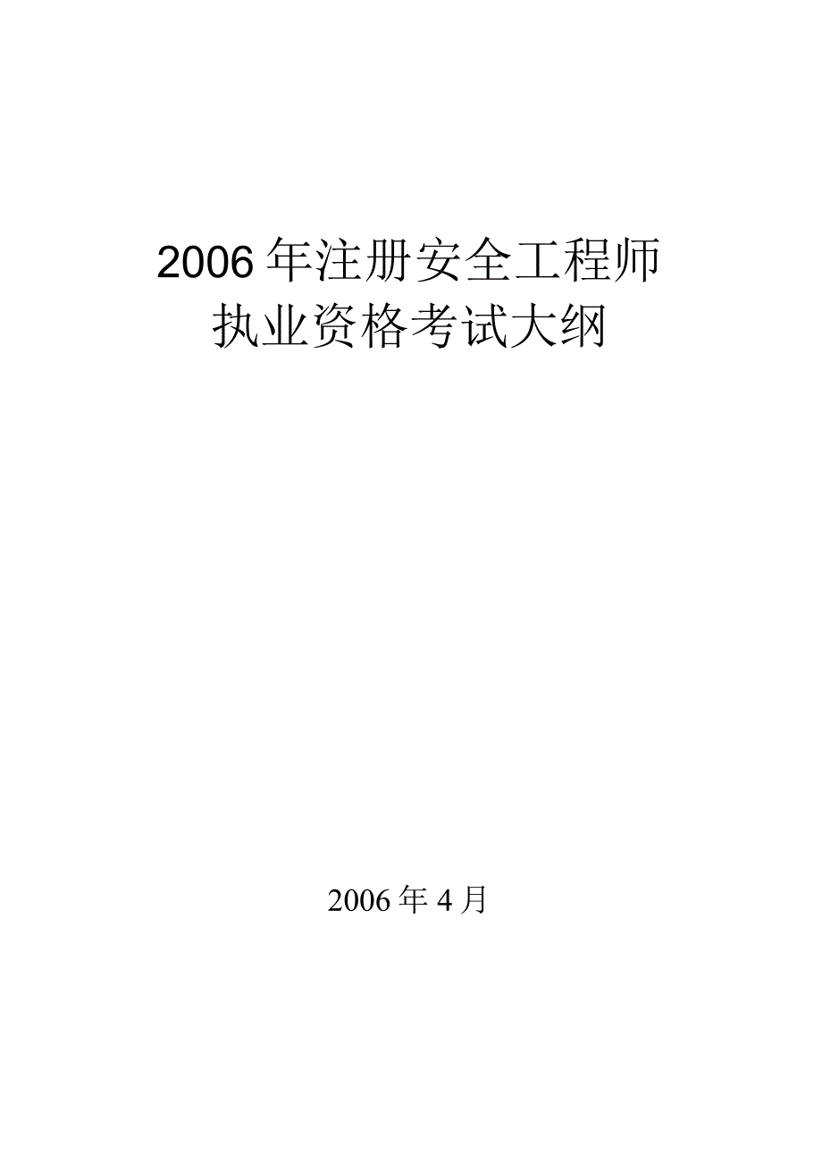 2023年整理安全生产法律知识.docx_第1页