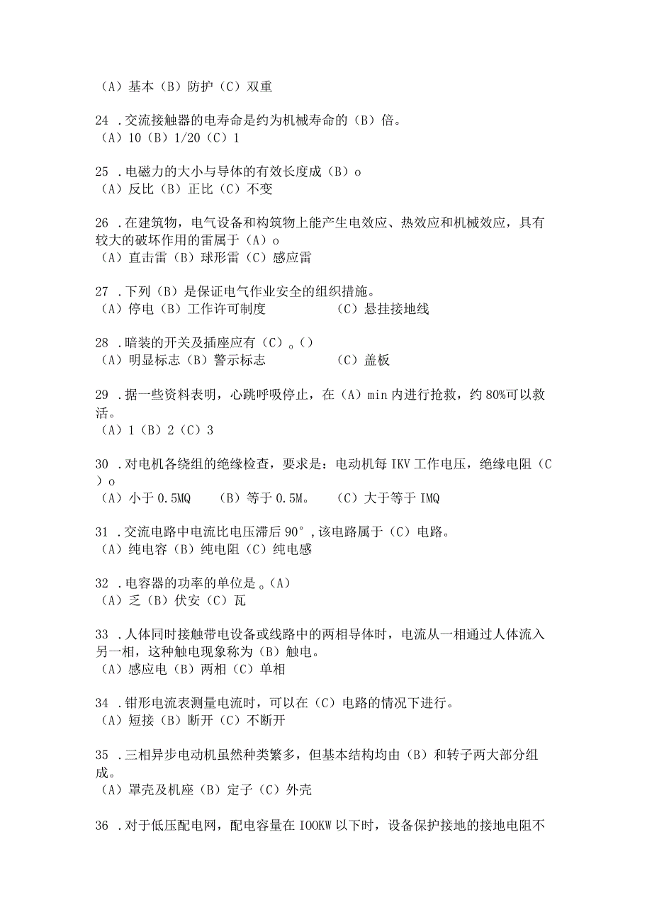 低压电工证及低压电工证复审考试题库.docx_第3页