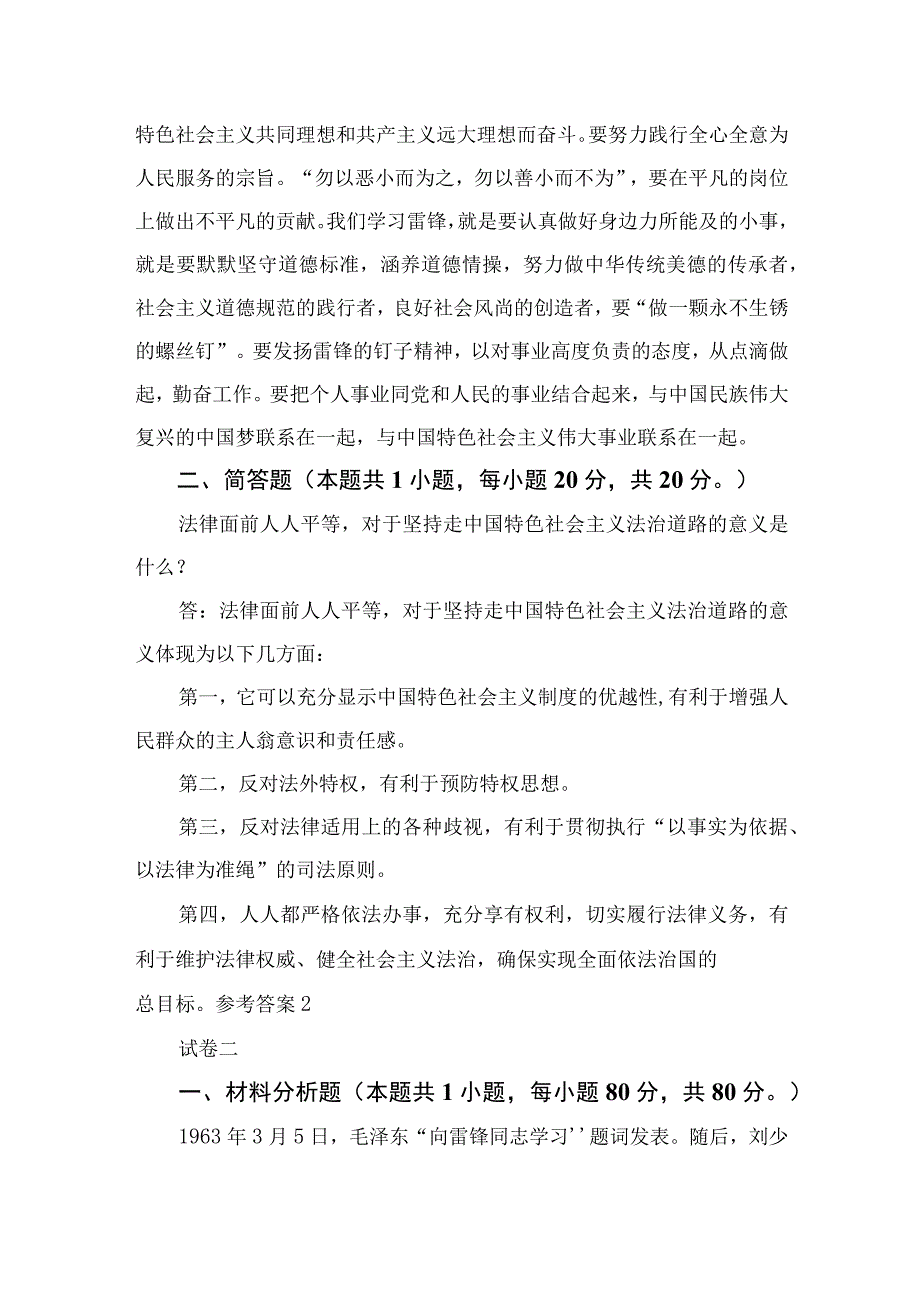 2023春期国开电大《思想道德与法治》大作业试卷精选五篇.docx_第3页