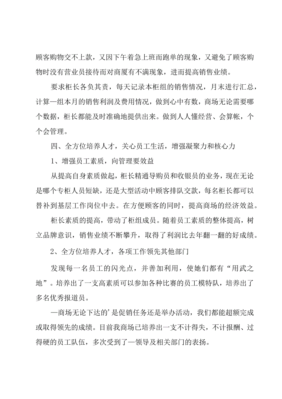 商场宣传部门工作总结6篇.docx_第3页