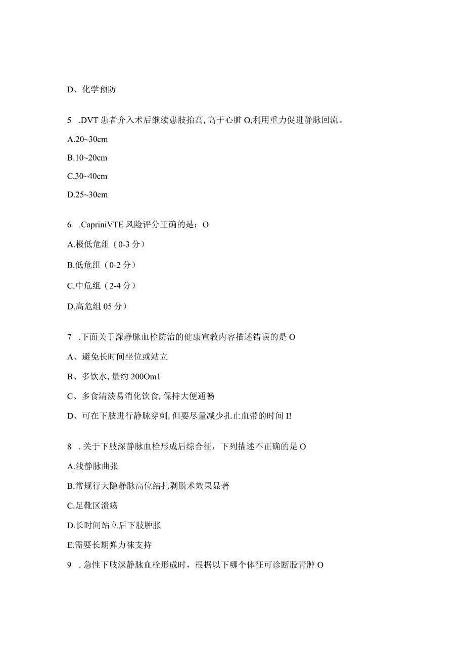 医院ICU VTE考试试题.docx_第2页