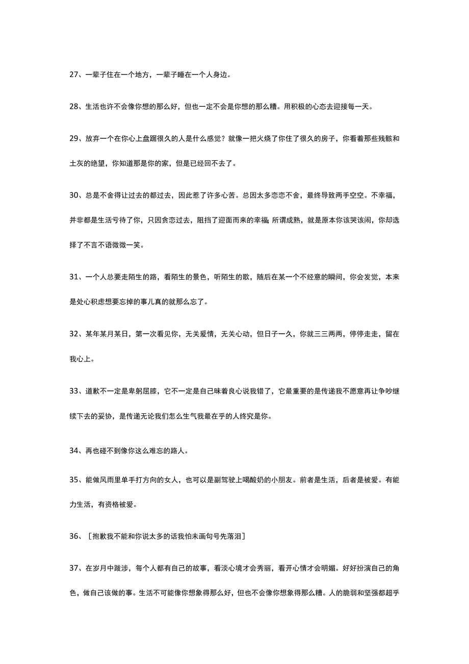 优质文案简短.docx_第3页