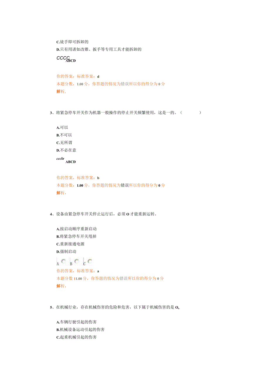 2023年整理安全生产技术精讲班第讲作业卷.docx_第2页