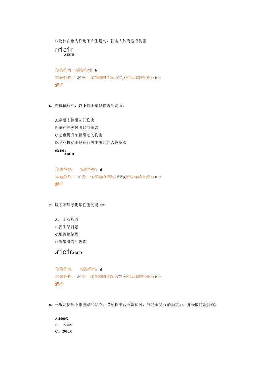 2023年整理安全生产技术精讲班第讲作业卷.docx_第3页