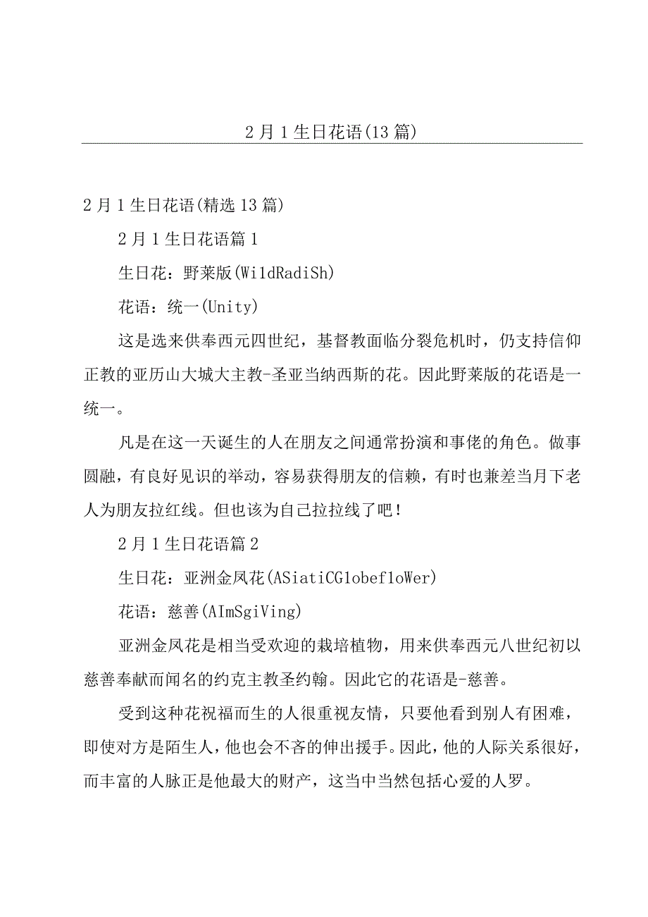 2月1生日花语13篇.docx_第1页