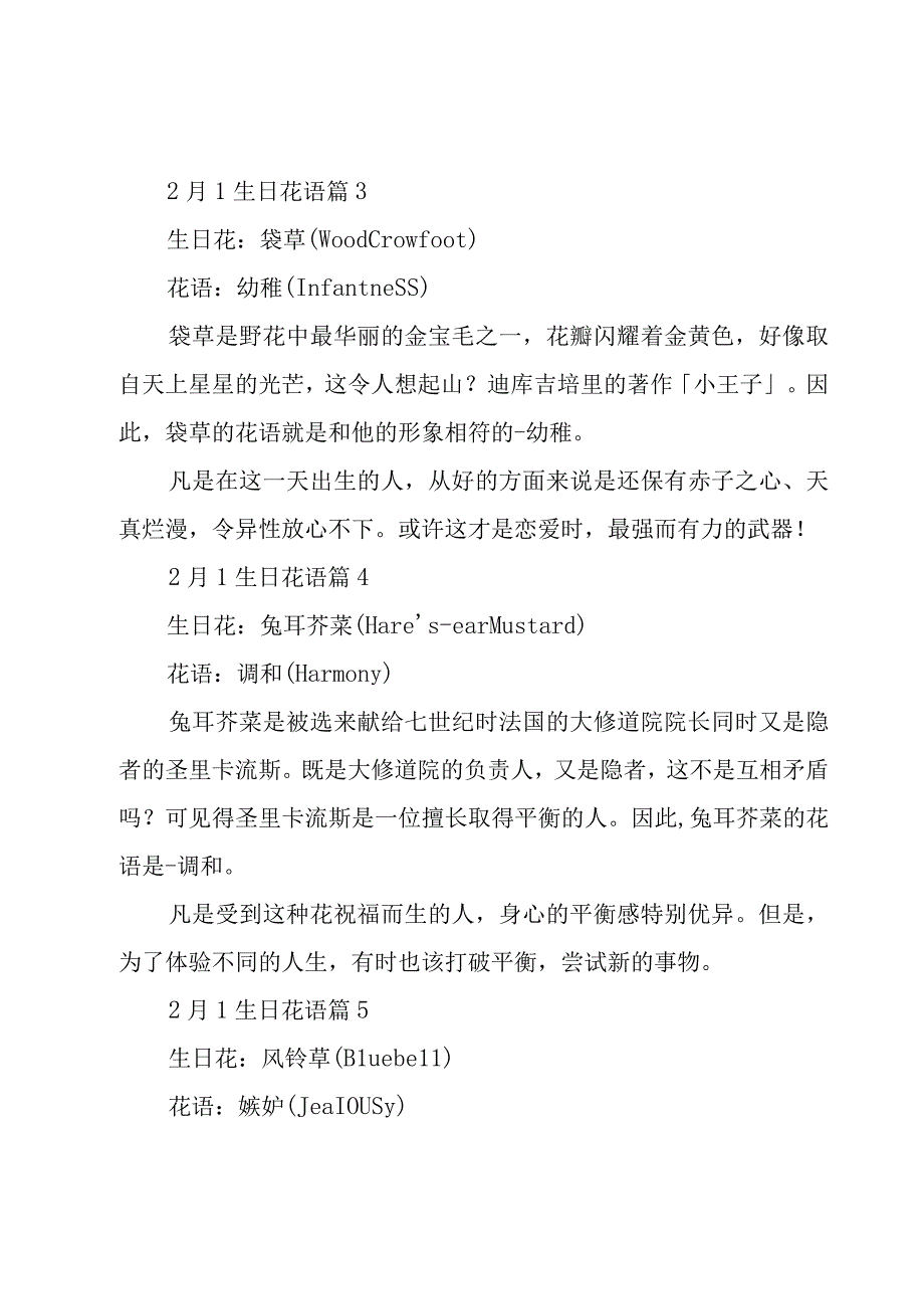 2月1生日花语13篇.docx_第2页