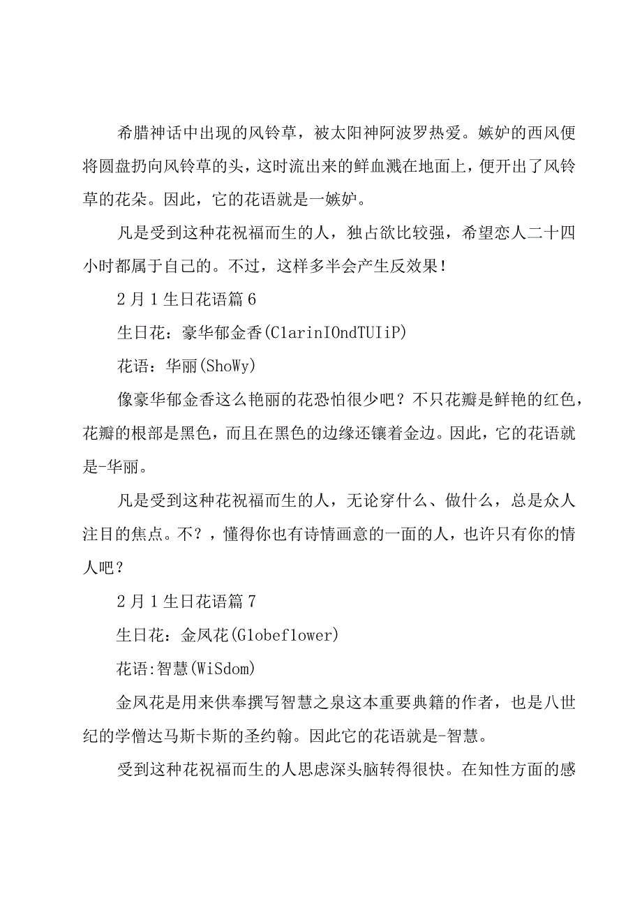 2月1生日花语13篇.docx_第3页