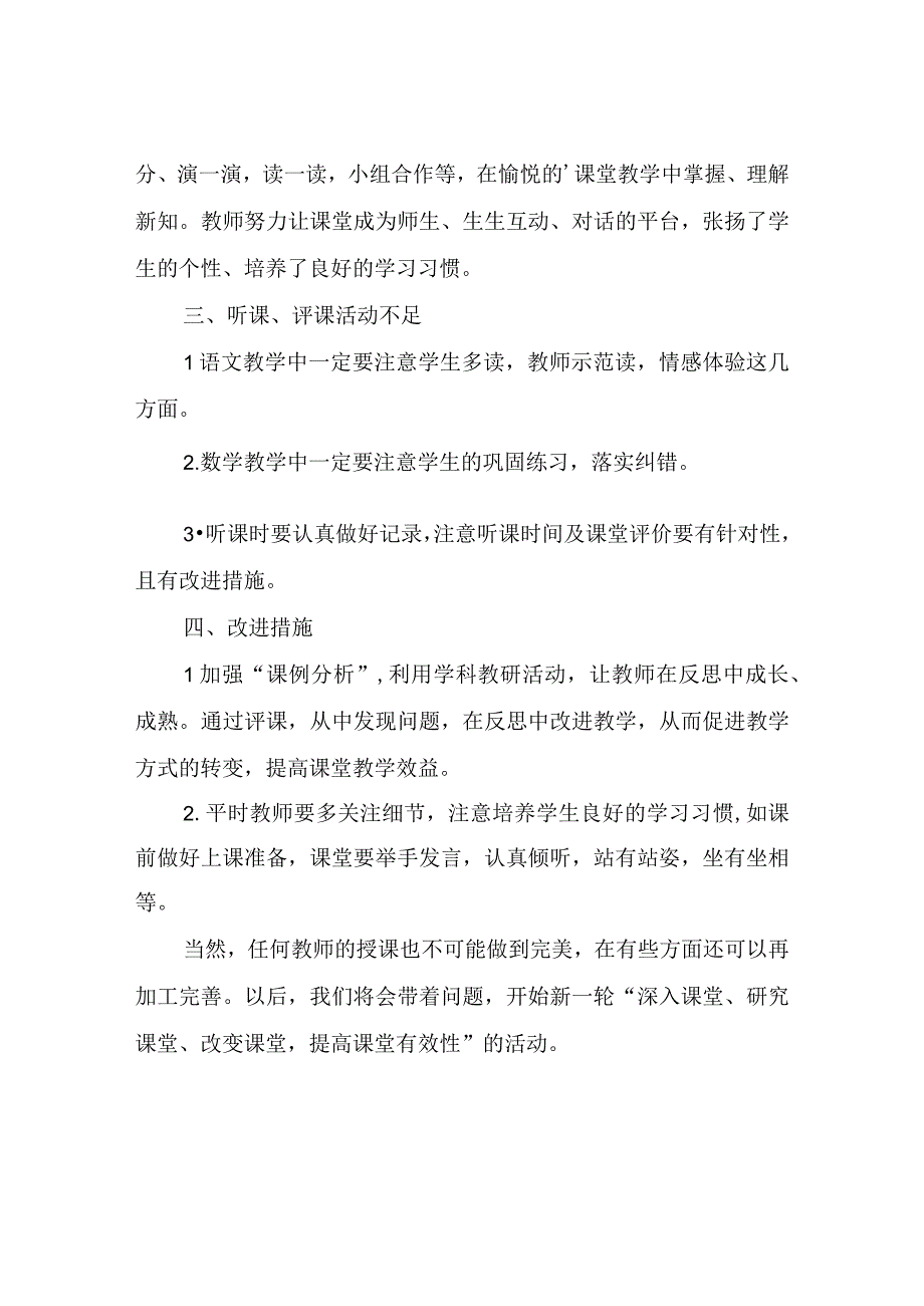 XX学校听课评课活动总结.docx_第2页